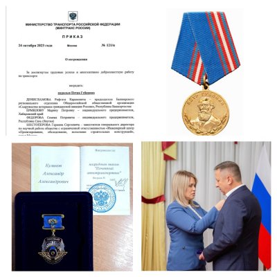 Награды министерства транспорта РФ